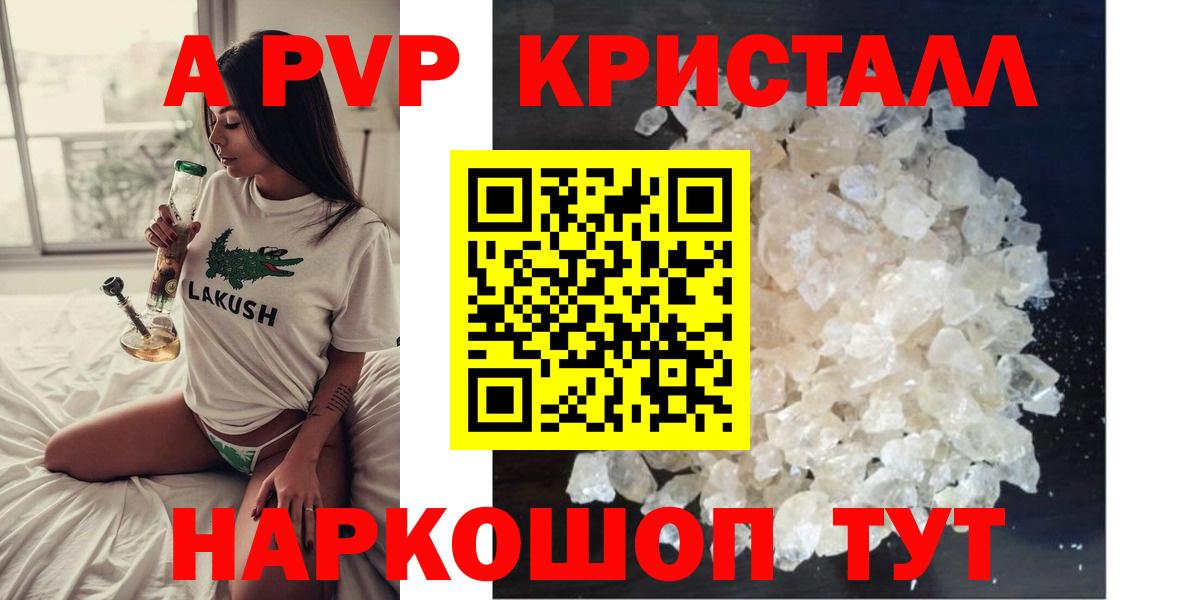 Альфа ПВП кристаллы  Вход с VPN  Ртищево 