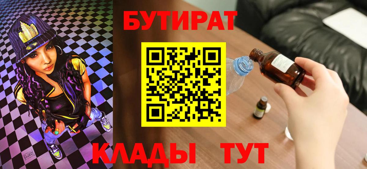 Ртищево  БУТИРАТ вода  Бутират  Вход с VPN 