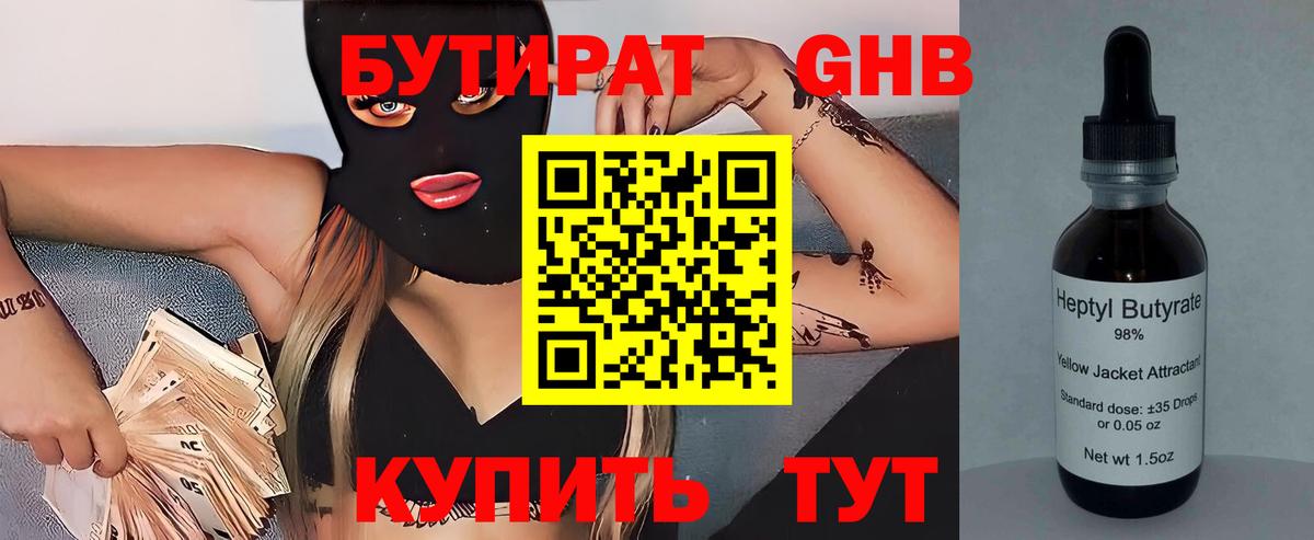 Бутират бутик Ртищево