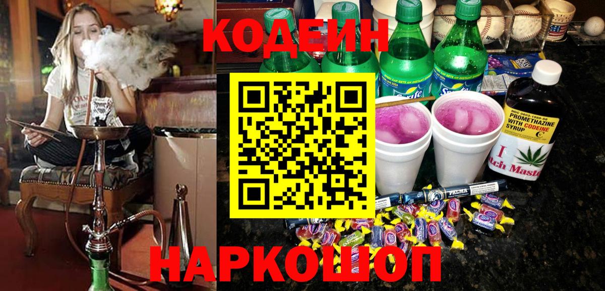 Кодеин Purple Drank  Вход с VPN  Кодеин Purple Drank  где купить наркоту  Ртищево 