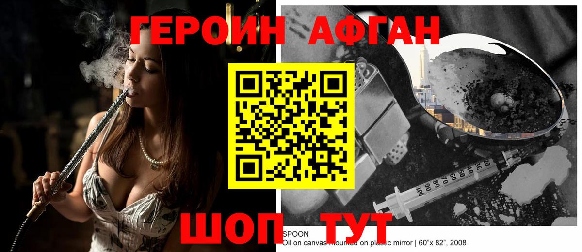 Героин Heroin Ртищево