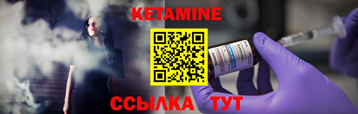 Кетамин VHQ Ртищево