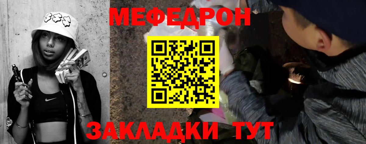 Мефедрон мука Ртищево